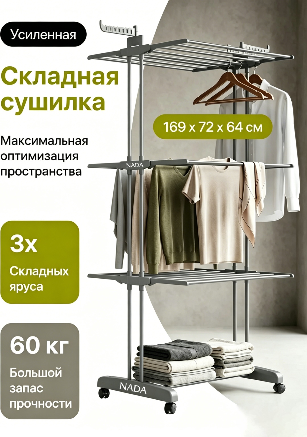 Сушилка напольная, уличная NADA 50x76x173 см, кол-во уровней: 4, металл, пластик