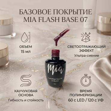 Mia базовое покрытие Flash Base 07 камуфлирующее 15 мл