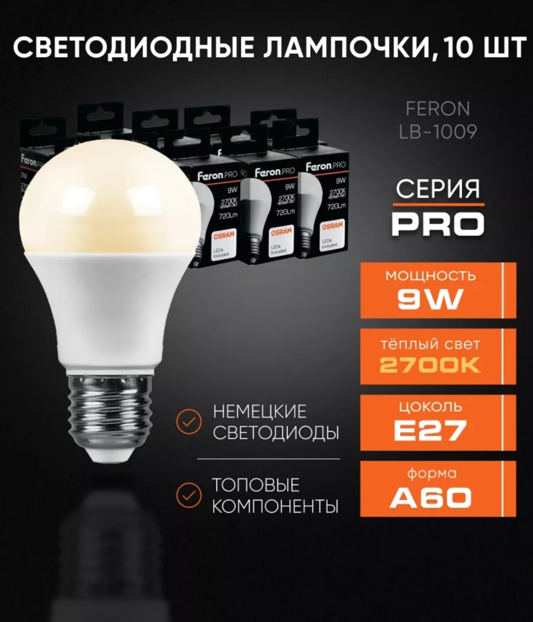 Feron 9W E27, светодиодная, теплый белый