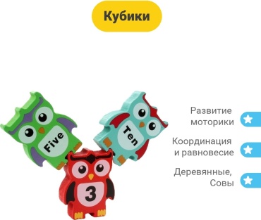 Кубики Kabi Совы