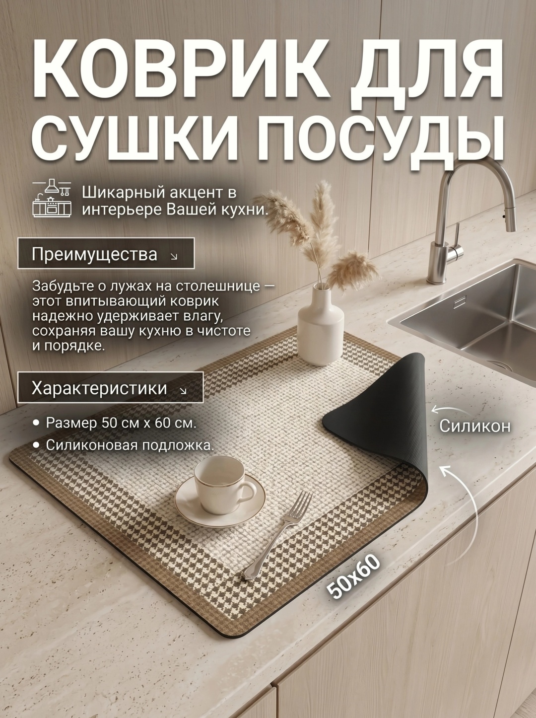 Коврик для посуды силикон