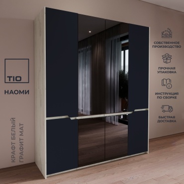 Распашной шкаф Наоми №4, 182.4x214.2х55 см, графит, белый
