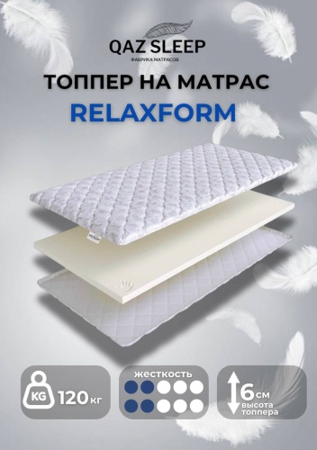Топпер QAZ SLEEP Relaxform, 200x205x6 см