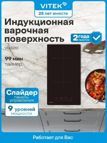 Vitek VHI3210 черный