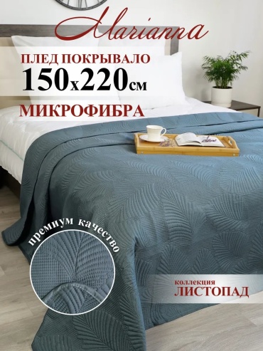 Покрывало Marianna 150х220 см, микрофибра, голубой