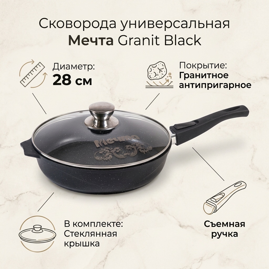 Сковорода Мечта Granit Black 28 см с антипригарным покрытием, алюминий