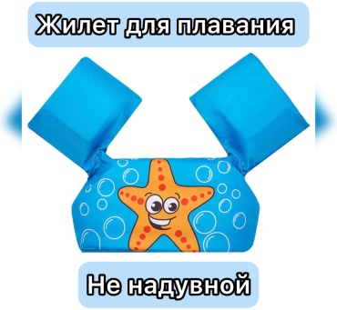Жилет для детей кол-во мест: 1, синий