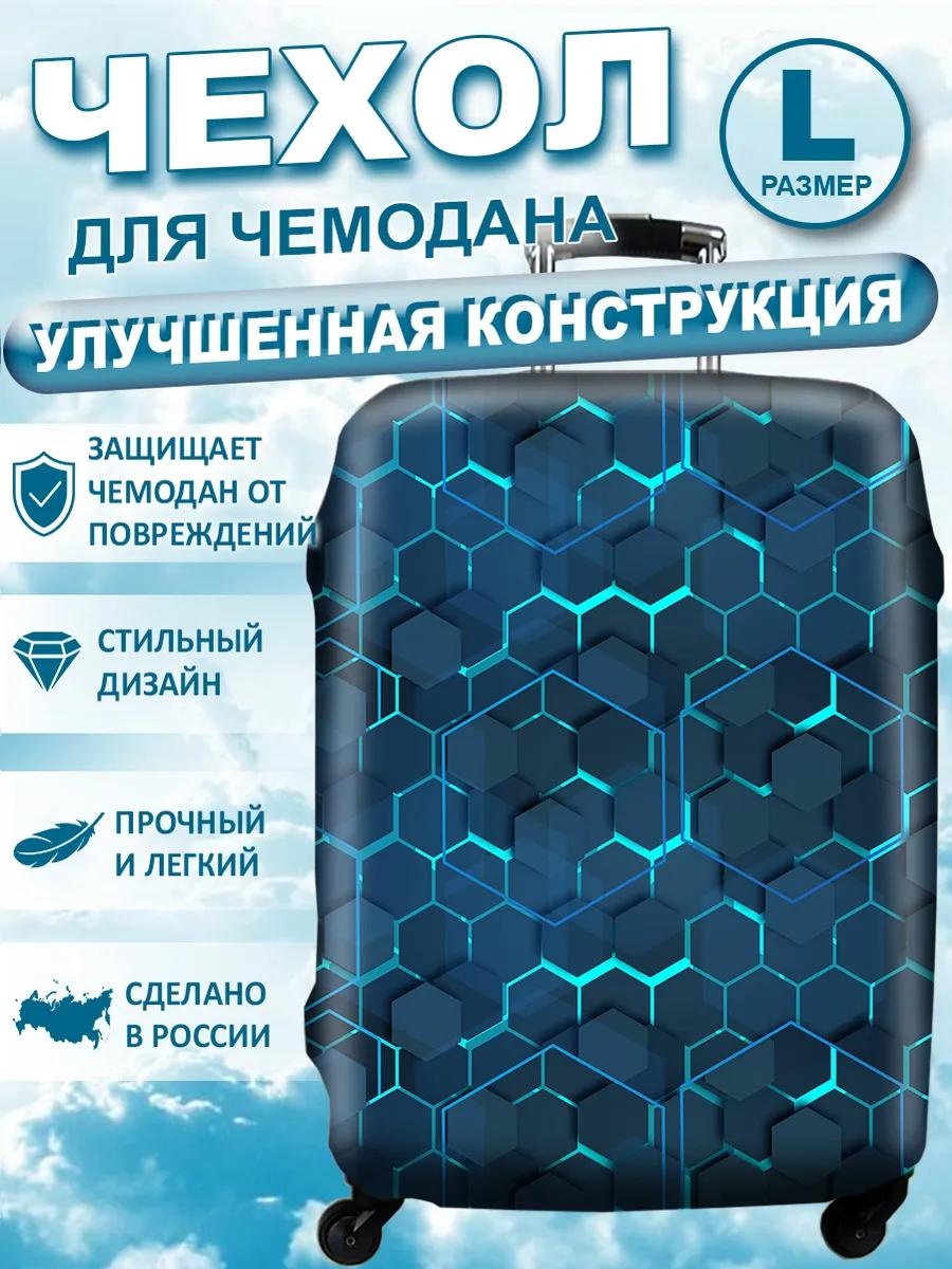 Чехолъ маленький (до 40 л) мультиколор