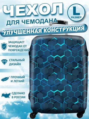 Чехолъ маленький (до 40 л) мультиколор