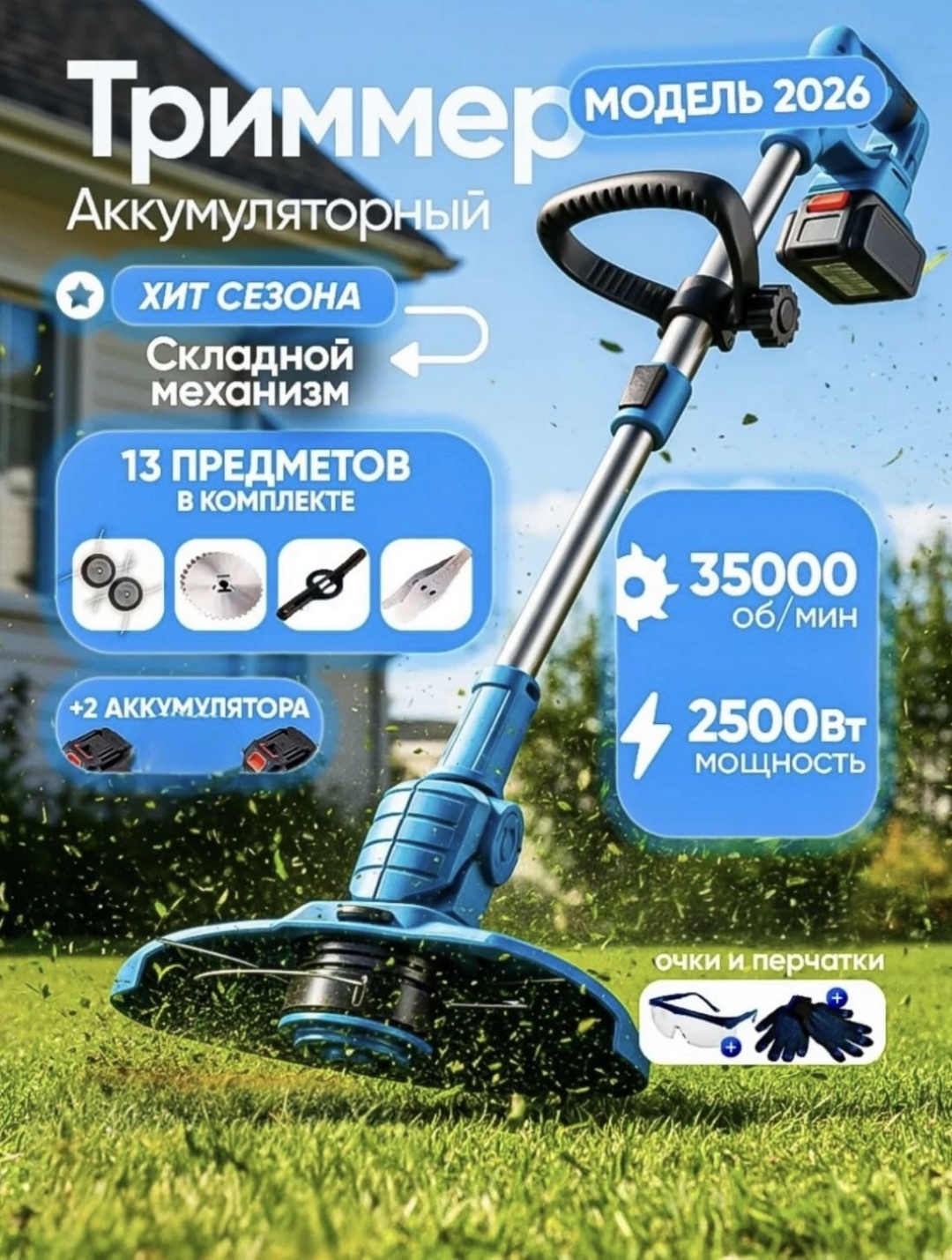 Газонокосилка механическая аккумуляторная Chain saw CHW-136