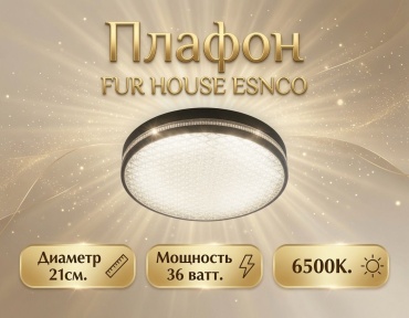 FUR HOUSE плафон CRYSTAL BK-F00, пластик