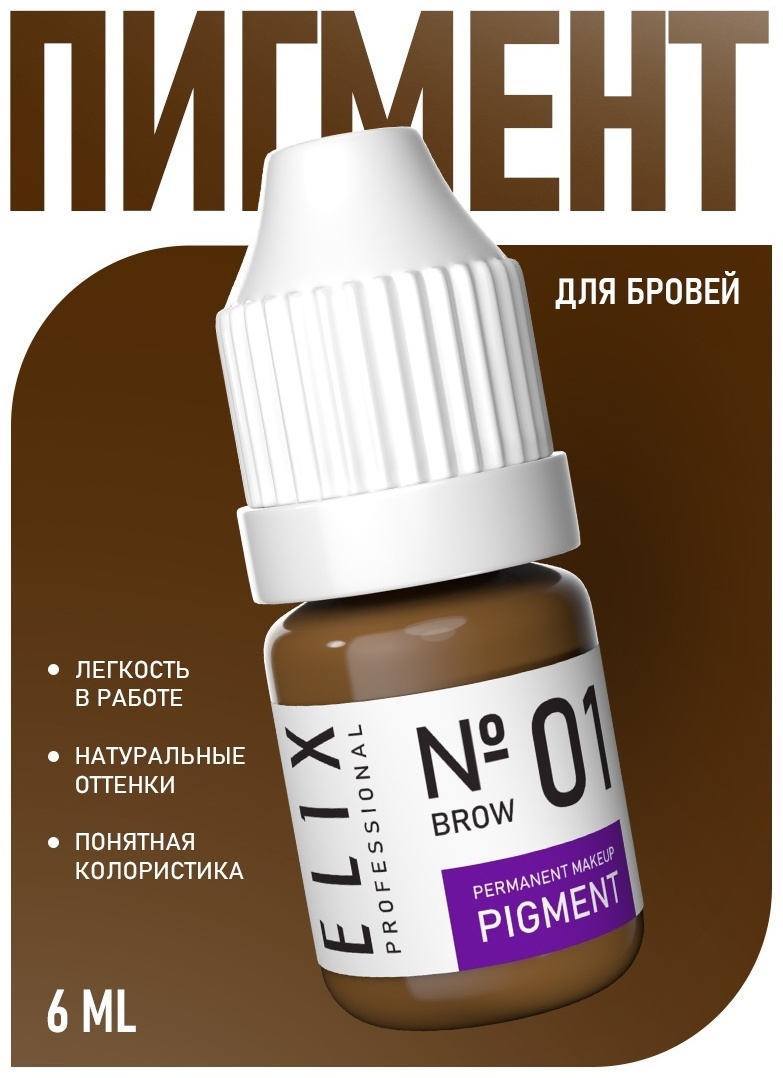 TINEL ELIX №1 brow пигмент Пшеничный, светлый золотисто-коричневый 6 мл