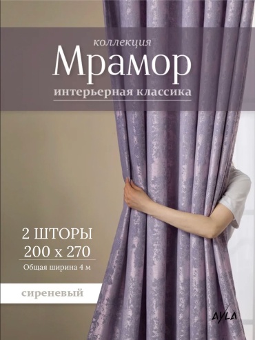 Портьеры Ayla 400x270 см 2 шт, жаккард, сиреневый