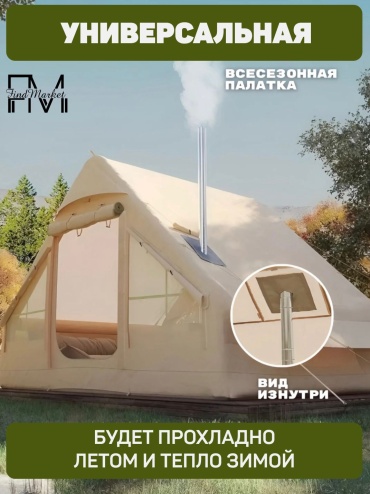 Палатка кемпинговая 4-местная бежевый