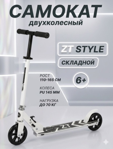 Самокат ZT STYLE 6+ белый