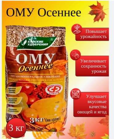 ОМУ Осеннее 3кг