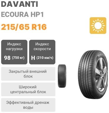 Davanti ECOURA HP1 215/65 R16 98 H