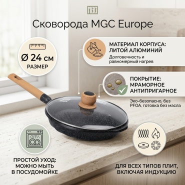Сковорода MGC 24 см с антипригарным покрытием, алюминий