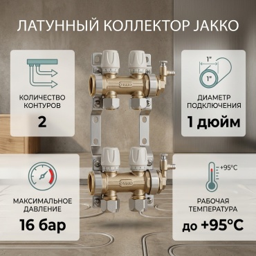 Коллектор распределительный регулирующий Jakko JAKKO, латунь