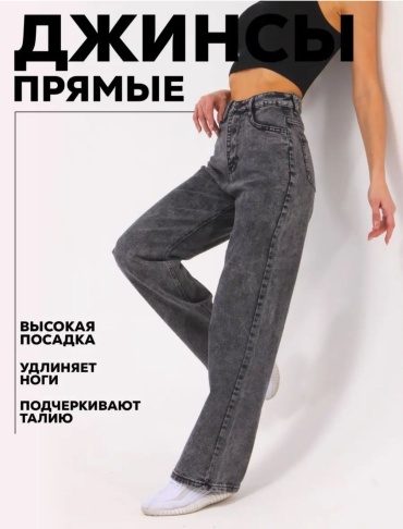 Джинсы прямые Denim серый