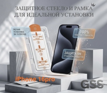 Стекло для Apple iPhone 16 Pro черный