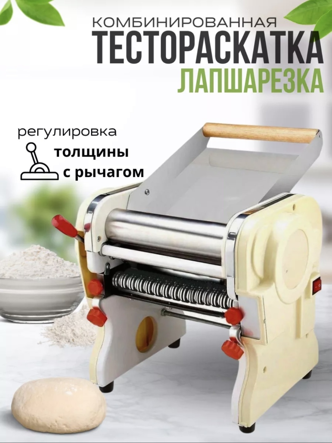 Лапшерезка AOTE 904906 электрическая