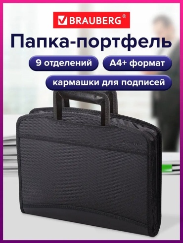 Сумка тоут Brauberg пластик черный