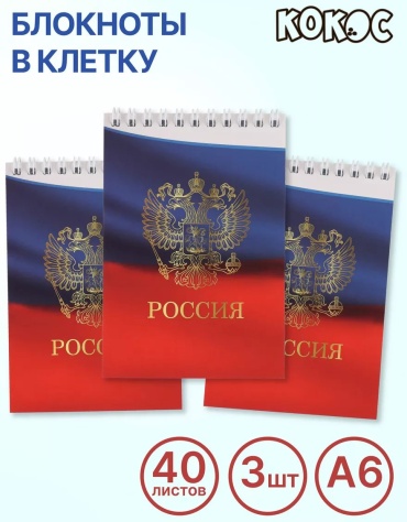Блокнот КОКОС Classic, A5, 40 л, красный