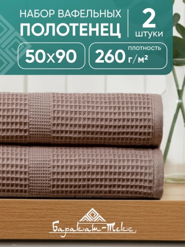 Полотенце Баракат-Текс 90x50 см, хлопок, 1 шт,