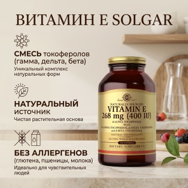 Solgar Vitamin E 269 mg (400 iu) плюс d-гамма токоферол 100 капсул капсулы 100 шт