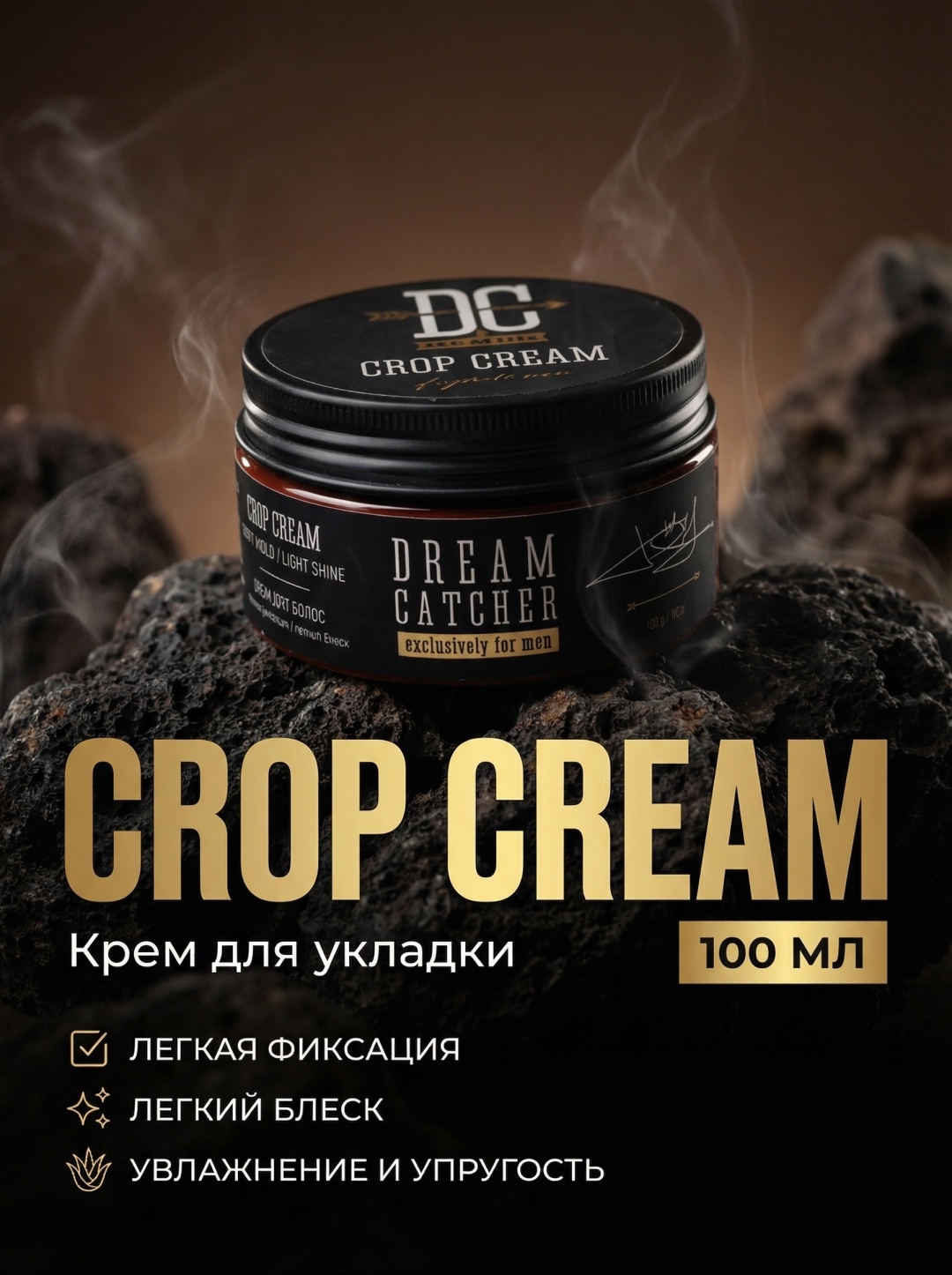 DREAM CATCHER Crop Cream крем слабая фиксация 100 мл