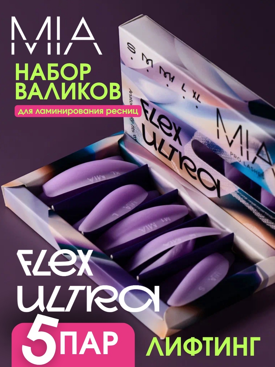 Валики для ламинирования ресниц MIA PRO LASHES FLEX ULTRA 10 шт