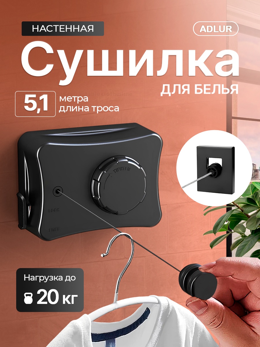 Сушилка настенная Adlur 12.8x6.8x9.8 см, кол-во уровней: 1, пластик