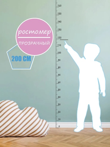 Ростомер детский винил 200