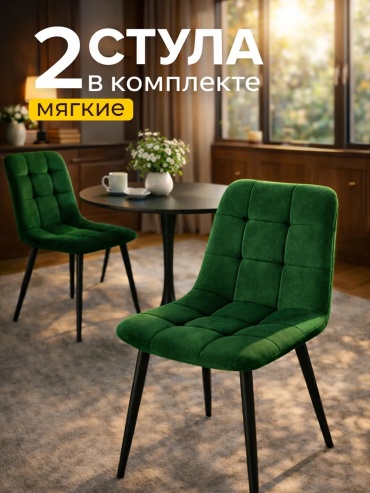 Комплект стульев 30363357_422770499, 85x43x38 см, зеленый 2 шт.