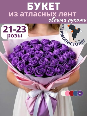 Букет из атласных лент 5 см