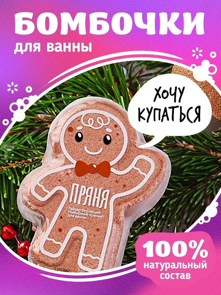 Fabrik Cosmetology Соль д/ванны Fabrik Cosmetology Имбирный пряник 130г бомбочка 130 г