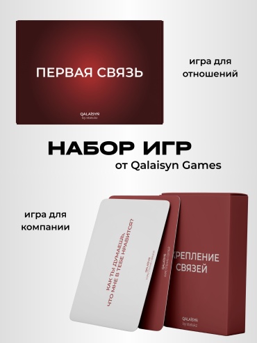Настольные игры для пар и друзей Укрепление связей и Первая связь