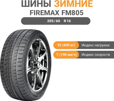 Firemax FM805 205/60 R16 92T без шипов