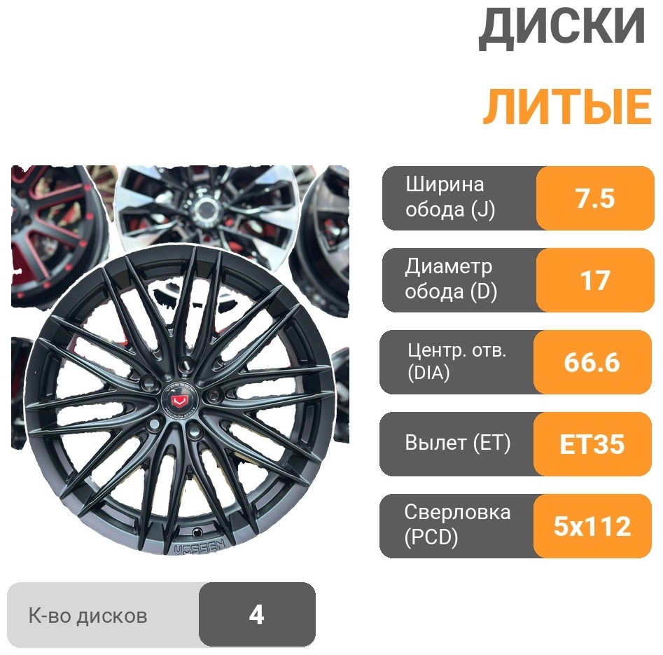 RNO 2078 b 7.5x17/5x112 D66.6 ET35 4 диска черный