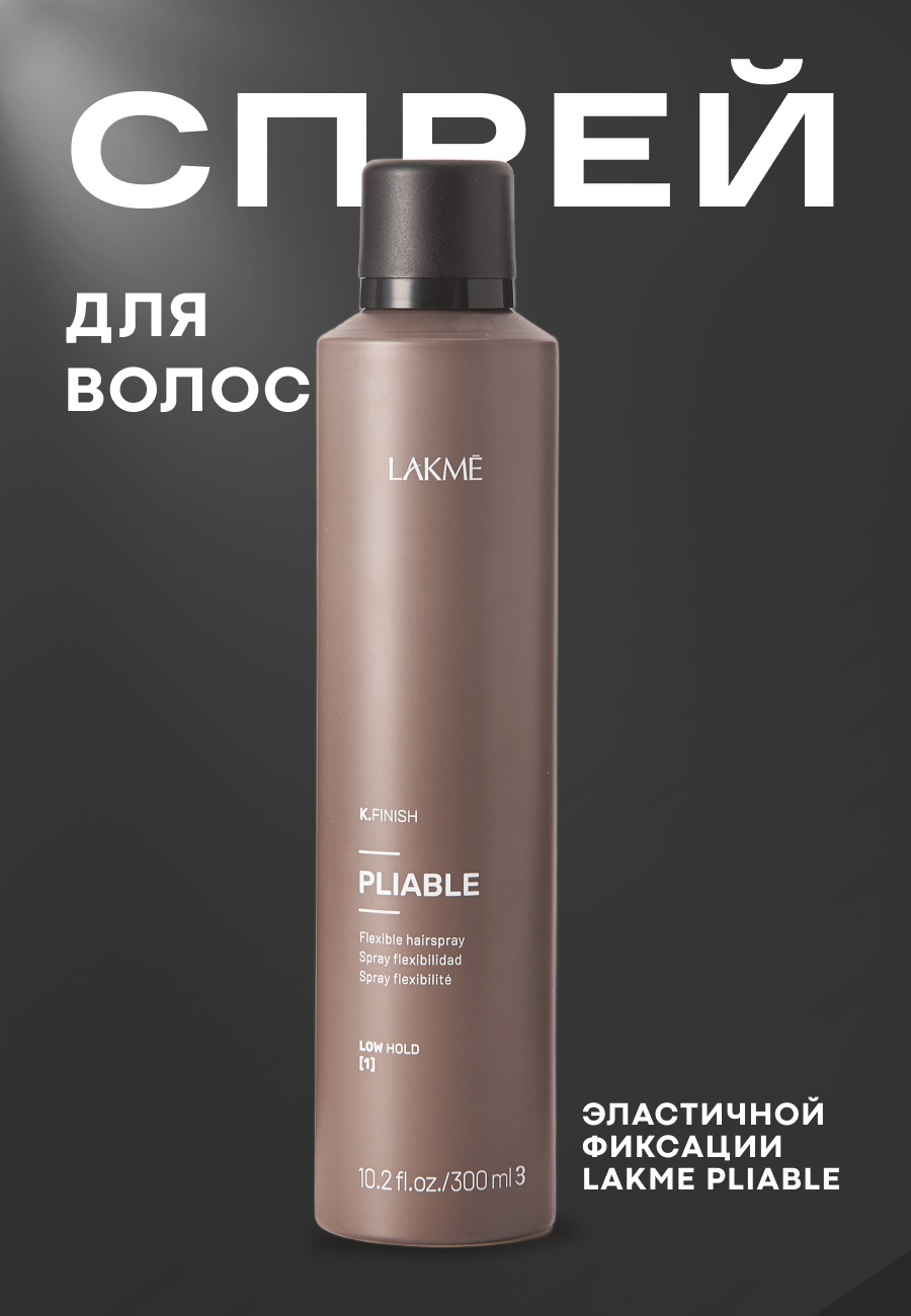 Lakme Finish спрей средняя фиксация 300 мл