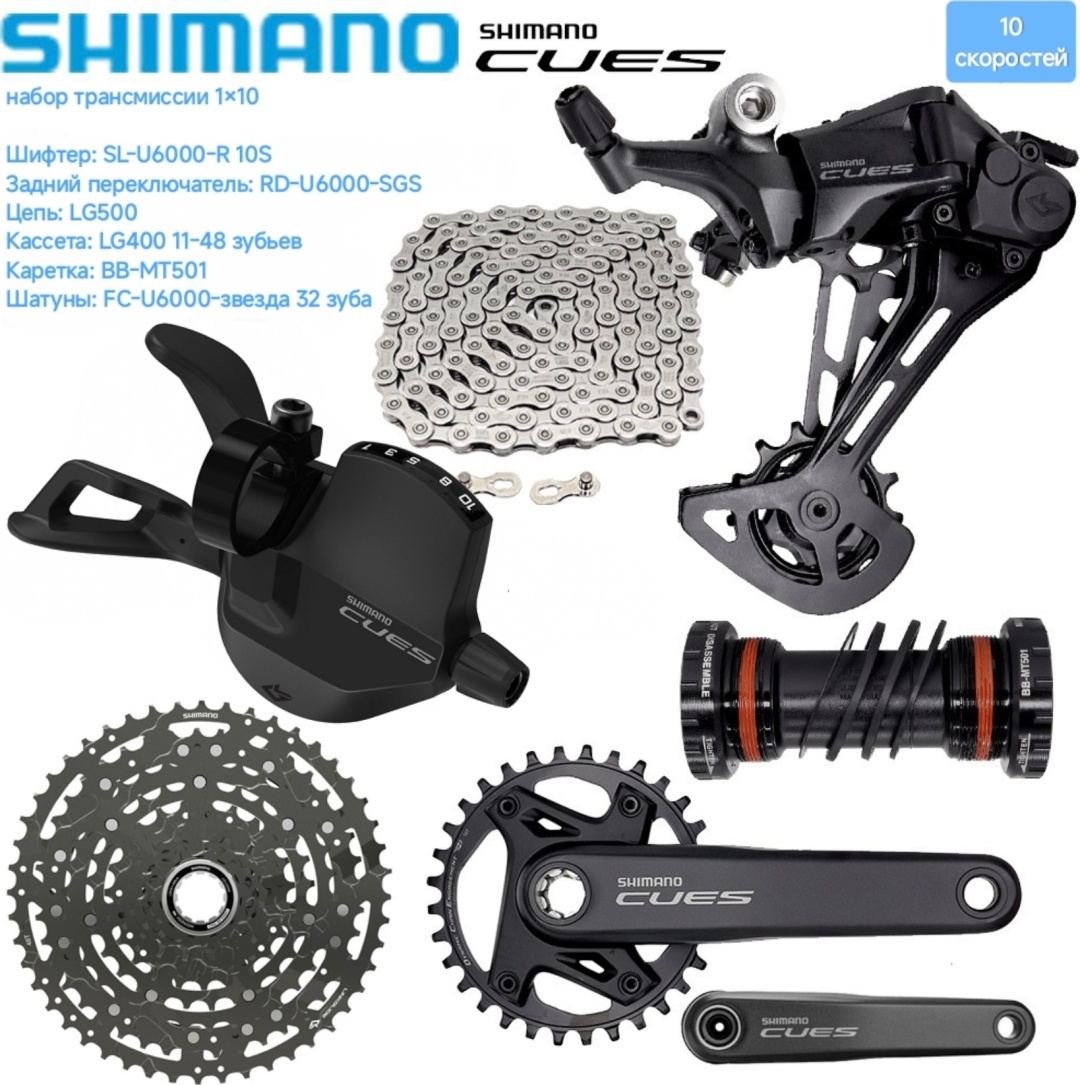 Групсет SHIMANO CUES