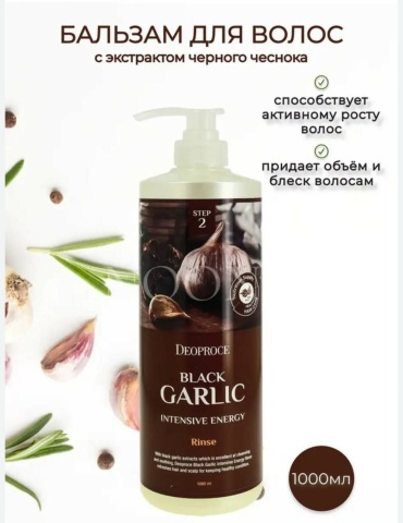 Deoproce бальзам Black Garlic Intensive Energy 1000 мл