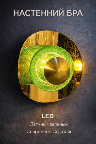 Бра настенный RRR Brand LED, золотистый