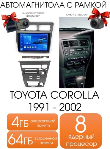 THE CUBE Toyota Corolla 1991-2002 4/64GB TS18 в штатное место Toyota