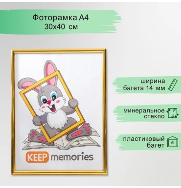 Рамка прямоугольная 30x40 см Рамка, пластик