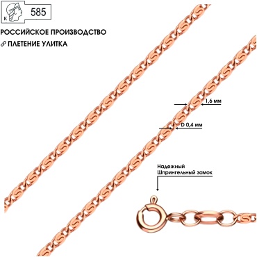 КРАСЦВЕТМЕТ НЦ12-046 (D 0,4) длина 55 см, вес 4.62 г золото, плетение улитка