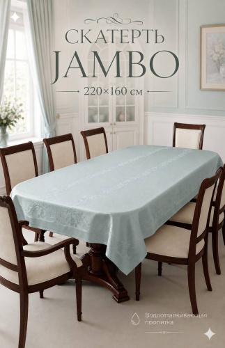 Скатерть JUMBO Soft Color Turkey 220x160 см, полиэстер, 1 шт