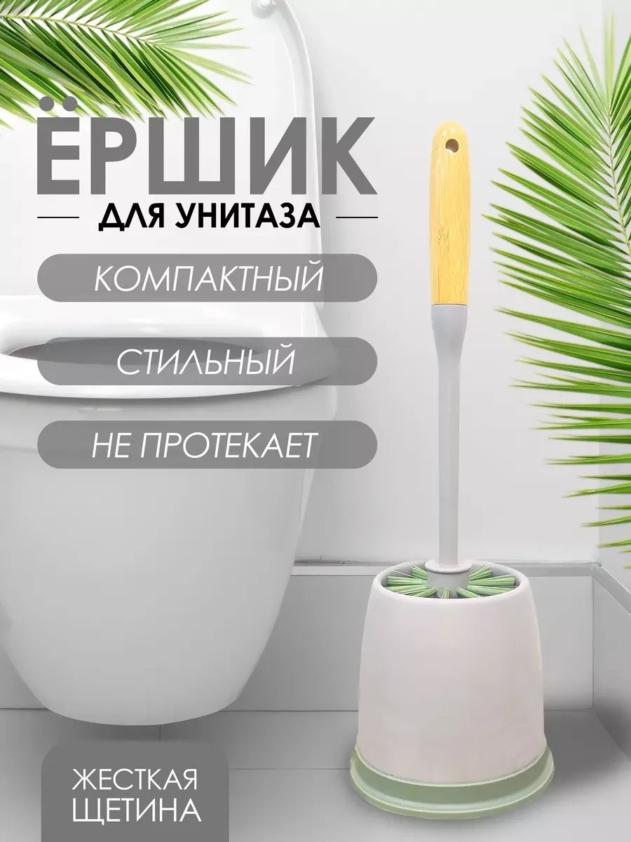 Ершик Smart House 273035248, бамбук