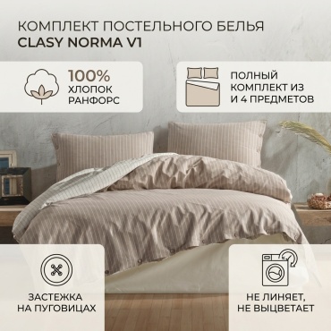 Комплект CLASY Norma 2-спальный хлопок, ранфорс, 2 наволочки: 50x70 см